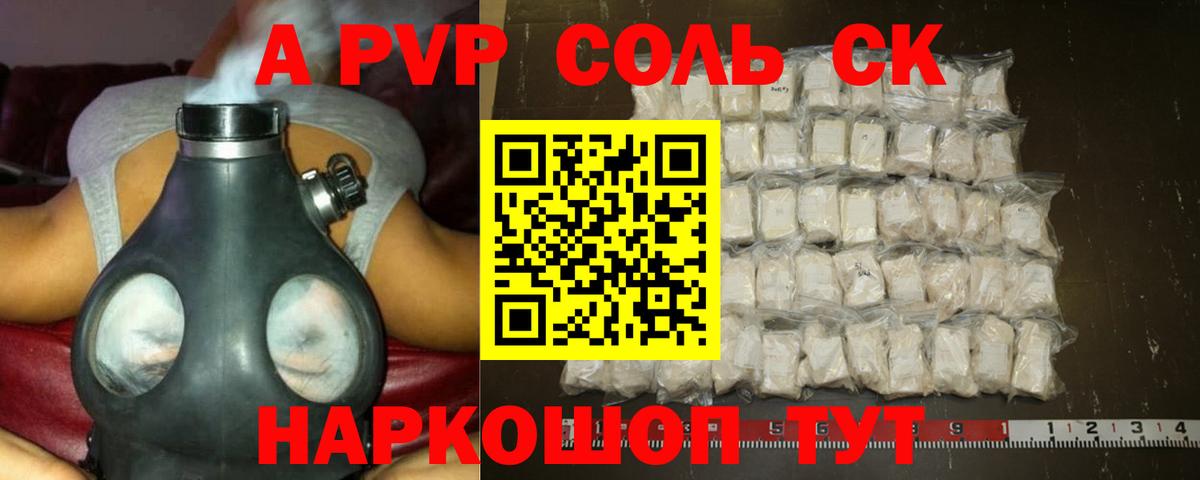 Альфа ПВП Crystall Морозовск