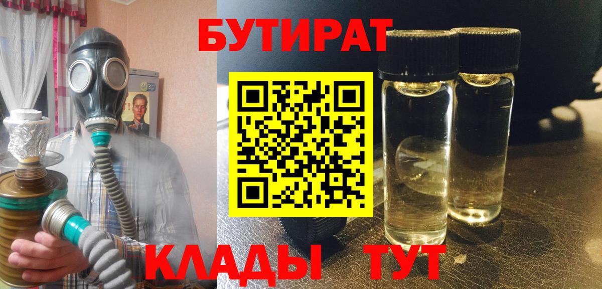 Бутират BDO Морозовск