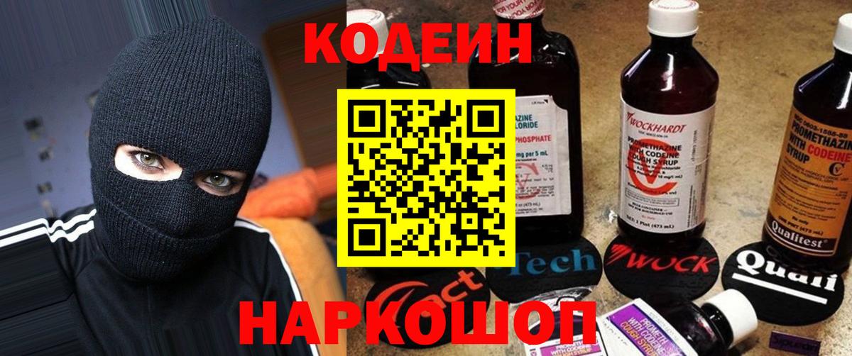 Кодеиновый сироп Lean напиток Lean (лин) Морозовск