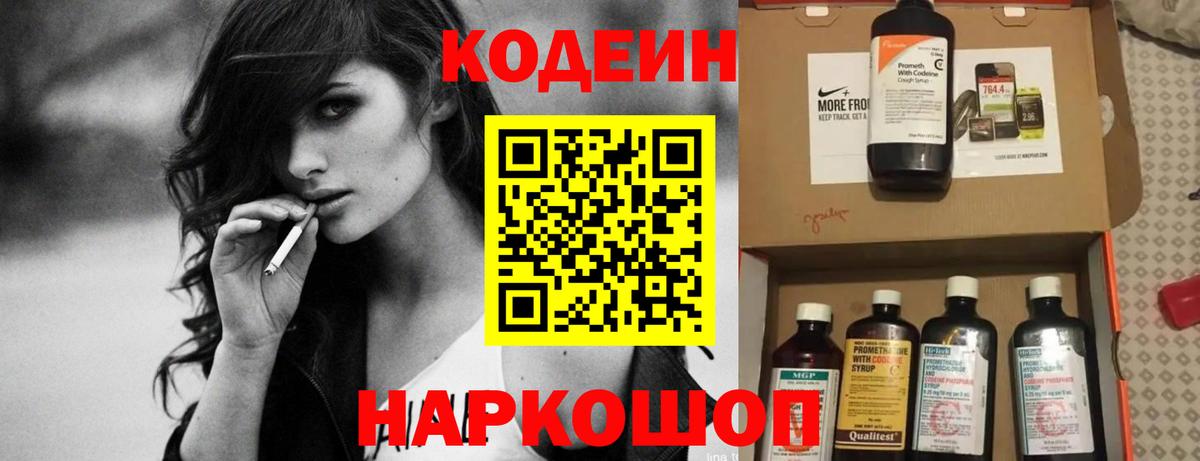 Кодеин напиток Lean (лин)  Вход с VPN  Codein Purple Drank  Морозовск 