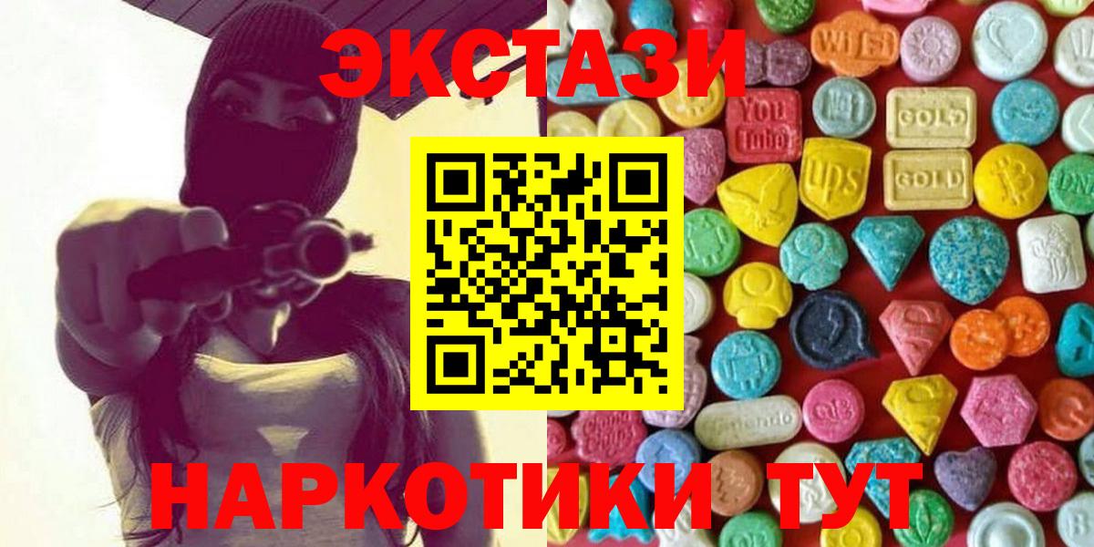 Экстази 250 мг Морозовск