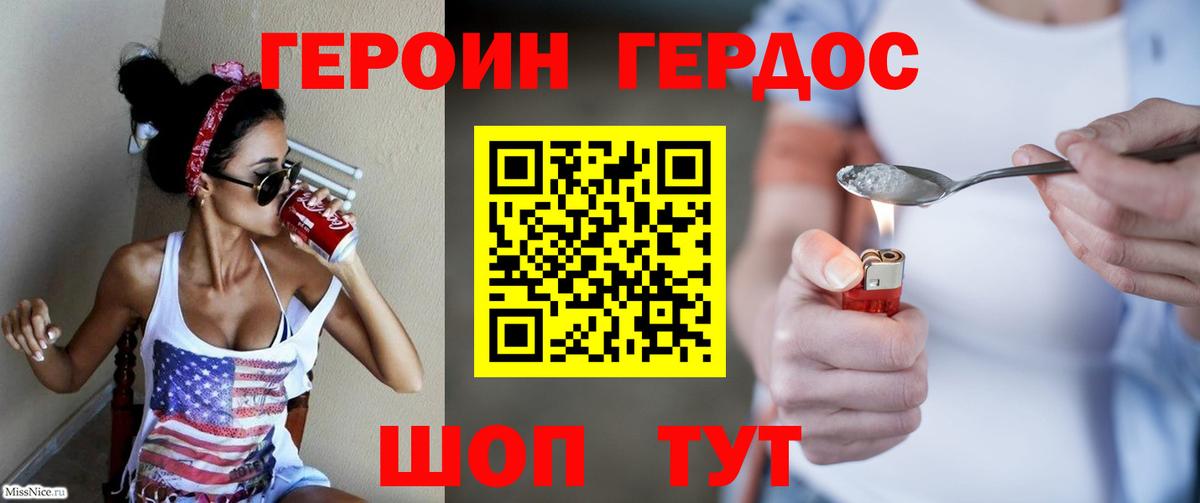 Морозовск  Героин хмурый  ГЕРОИН  Вход с VPN 