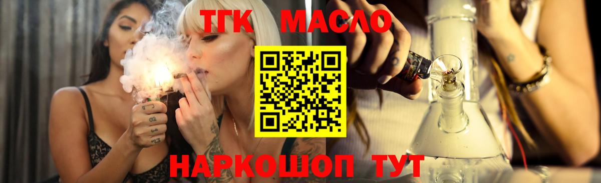 ТГК гашишное масло  Вход с VPN  Морозовск  Дистиллят ТГК гашишное масло 
